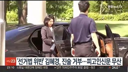 '선거법 위반' 김혜경, 진술 거부…피고인신문 무산