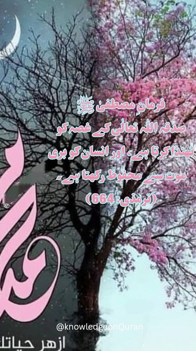 Hadees about sadqa