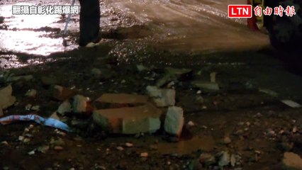 彰化北斗中山路自來水爆管，路面炸裂造成大洞💥