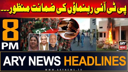 ARY News 8 PM Headlines | 15th July 2024 | PTI leaders granted bail