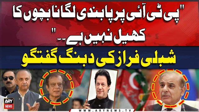 Ban on PTI : Shibli Faraz Aggressive Statement | PTI Press Conference