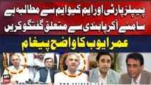 Omar Ayub's clear message to MQM and  PPP | Breaking News