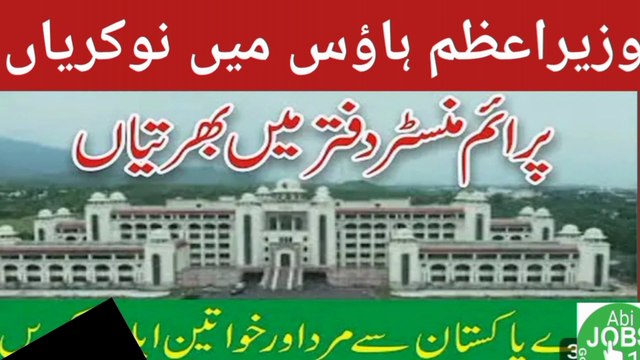 Prime Minister Office Jobs 2024 - PM Office Jobs 2024 Apply Process