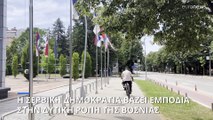 Σερβική Δημοκρατία: Βάζει εμπόδια στην δυτική ροπή της Βοσνίας Ερζεγοβίνης