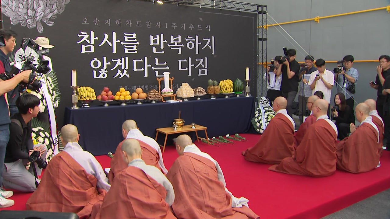 '오송 지하차도 참사' 1주기 추모제..."진상규명·책임자 처벌" / YTN