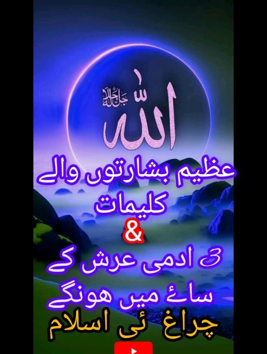تین آدمی عرش  کے سایہ میں ھو نگے