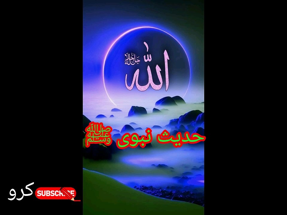 محمدﷺ کے آحدیث مبارک