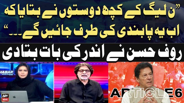 PMLN Leader Nay Bataya Kay... , Rauf Hassan gives inside news regarding Ban on PTI