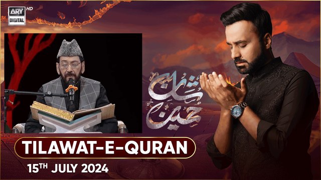 Shan-e-Hussain | Tilawat-e-Quran | Qari Waheed Zafar Qasmi | 15 July 2024 | ARY Digital