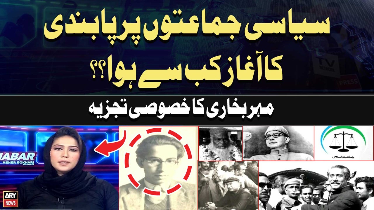 When did the Banned on political parties begin? Mehar Bukhari's Report