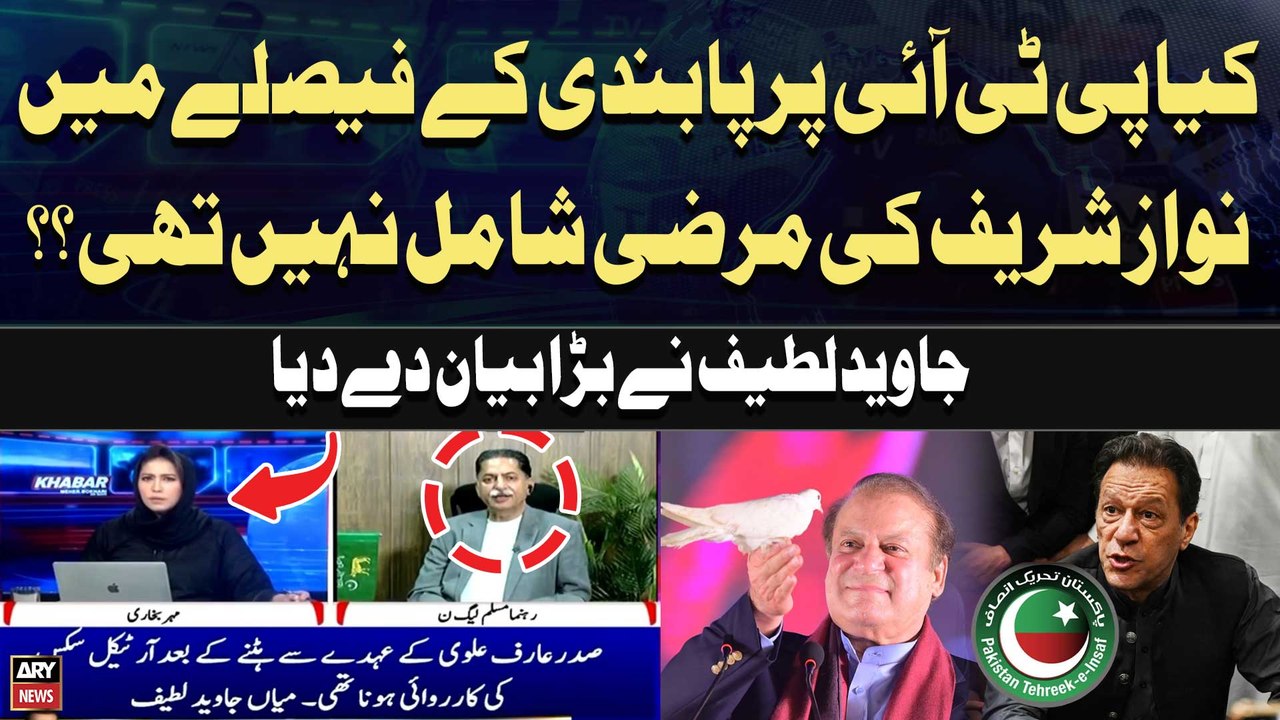 PTI Par Banned kay Faislay Main Nawaz Sharif ki...