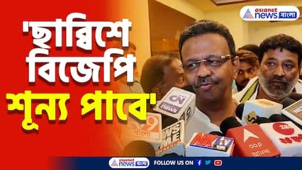 ছাব্বিশের বিধানসভায় বিজেপি শূন্য আসন পাবে মন্তব্য ফিরহাদের