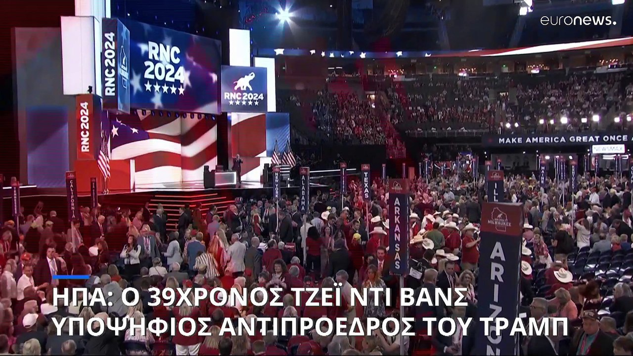 ΗΠΑ: Ο Ντόναλντ Τραμπ και επίσημα υποψήφιος των...