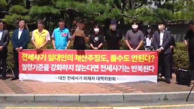 대전 전세 사기 피해자들 사기 임대인 엄중 처벌해야 / YTN