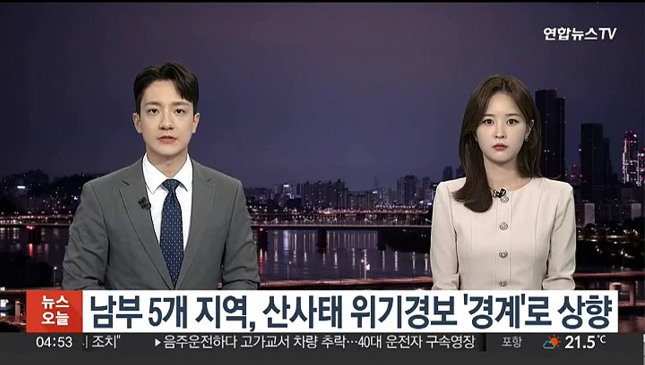 남부 5개 지역, 산사태 위기경보 '경계'로 상향