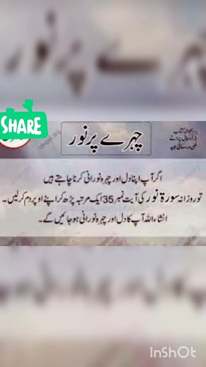چھرے پر نور