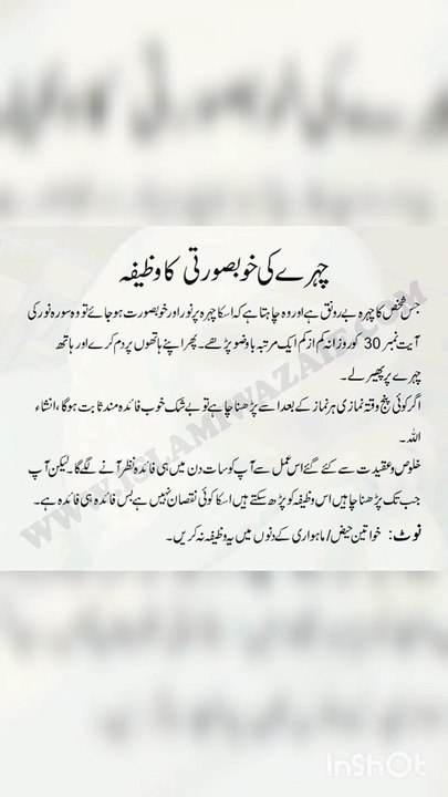چھرے کا وظیفھ