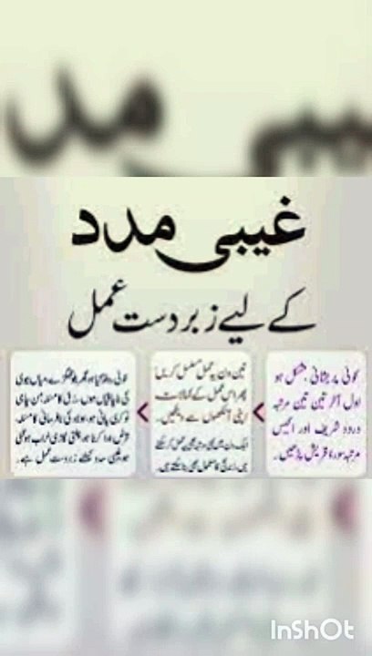 غیبی مدد کے لیے