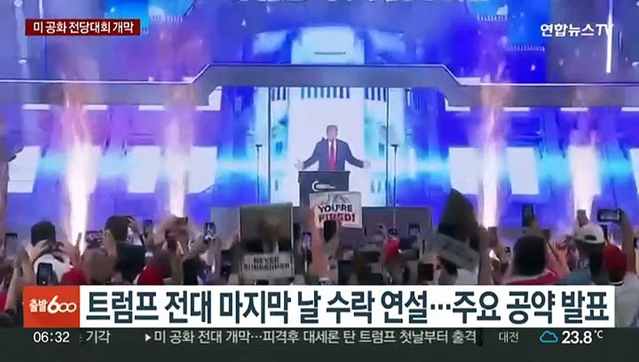 트럼프 대선 후보 확정…부통령 후보엔 39살 밴스 낙점