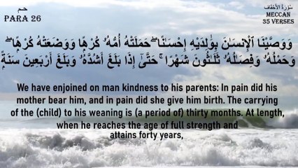 Surah Al-Ahqaf  By Sheikh Abdallah Abdal Full with English Translation