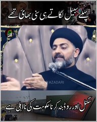 Allama Nusrat Abbas bukhari  | hukumat Ko pegam