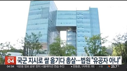 국군 지시로 쌀 옮기다 총살…법원 "유공자 아냐"