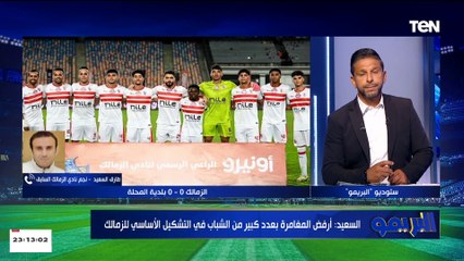 طارق السعيد : أرفض استمرار جوميز مع الزمالك الموسم المقبل