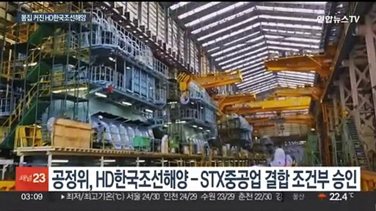 공정위, HD한국조선의 STX중공업 인수 '조건부 승인'