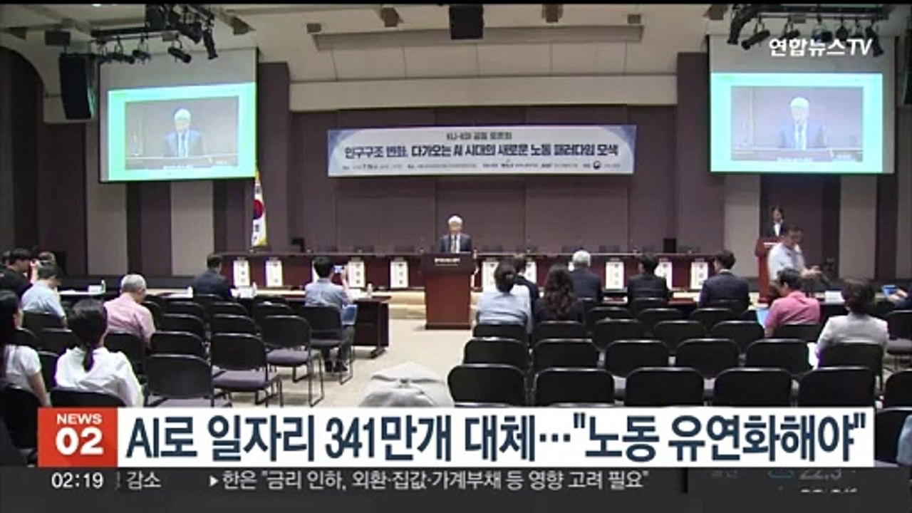 AI로 일자리 341만개 대체…"노동 유연화해야"