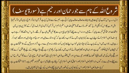 QURAN Para 12 Udur Translation Only | Quran Urdu#1