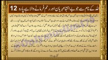 QURAN Para 12 Udur Translation Only - Quran Urdu #2
