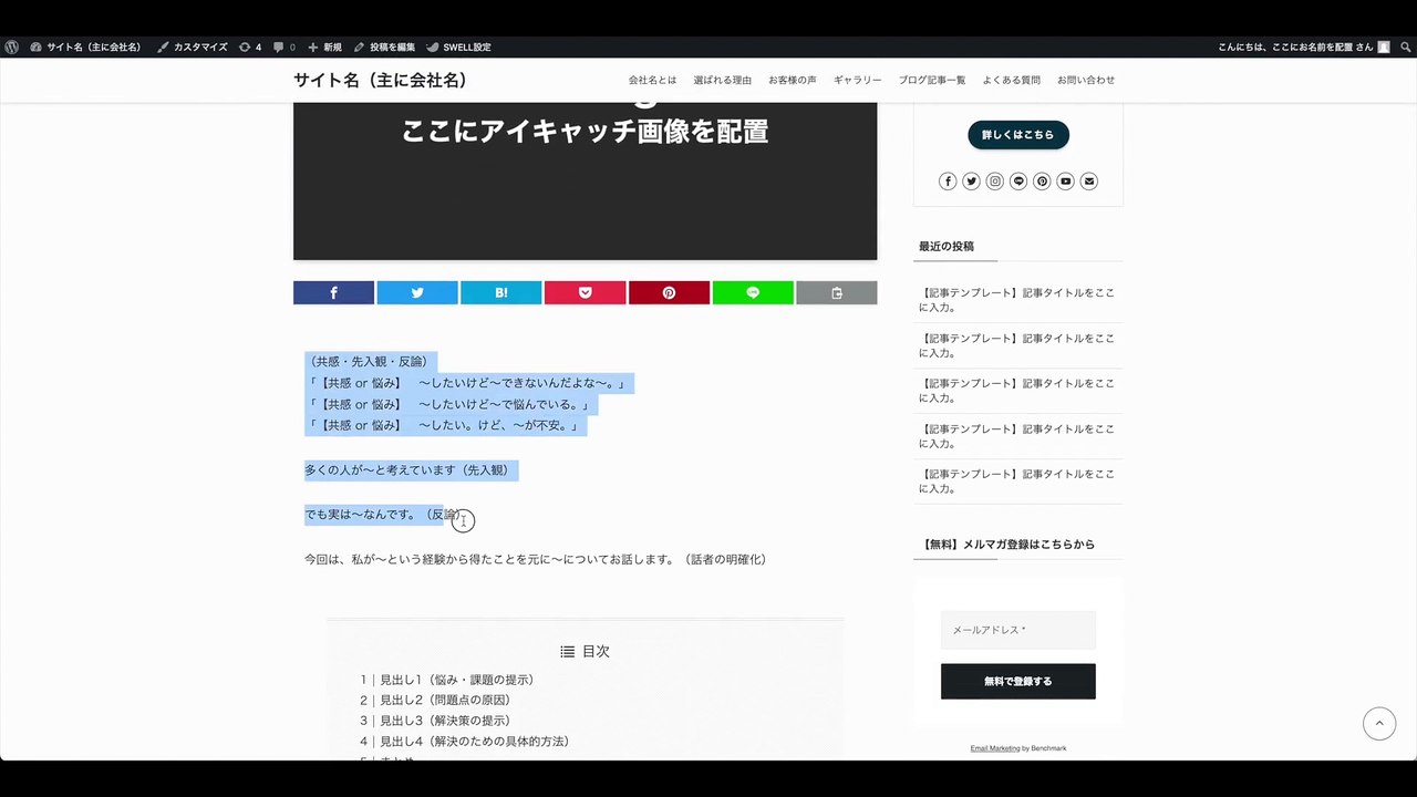 21. WordPress集客ブログ記事テンプレートの使い方