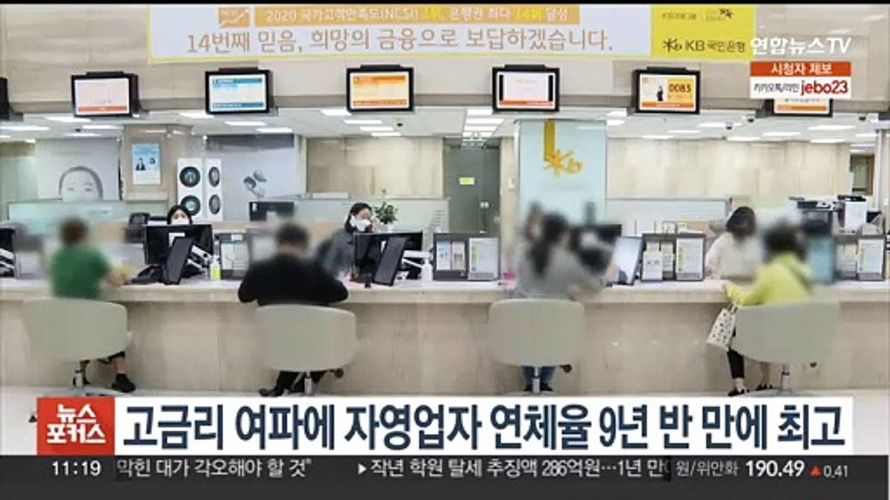 고금리 여파에 자영업자 연체율 9년 반 만에 최고