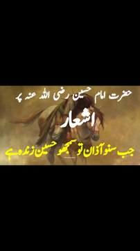 Emotional poetry about imam Hussain R A | Islamic poetry in urdu | Islamic words | #poetry
