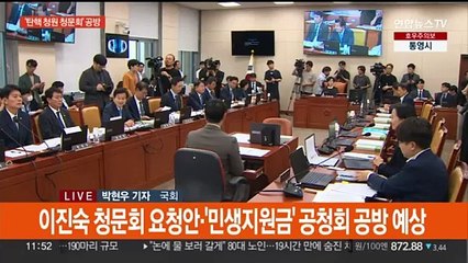 여야, 상임위 곳곳서 충돌…여 '전대 몸싸움' 책임론
