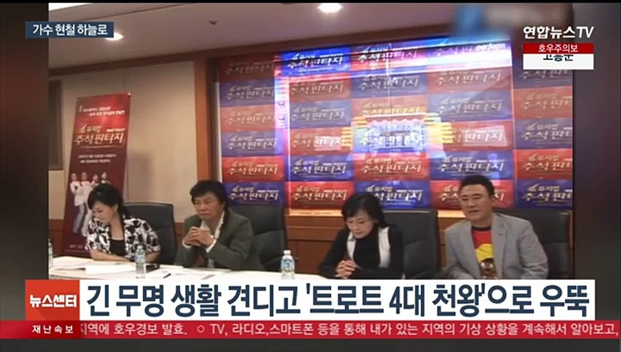 '트로트 4대 천왕' 현철 투병 끝 별세…향년 82세