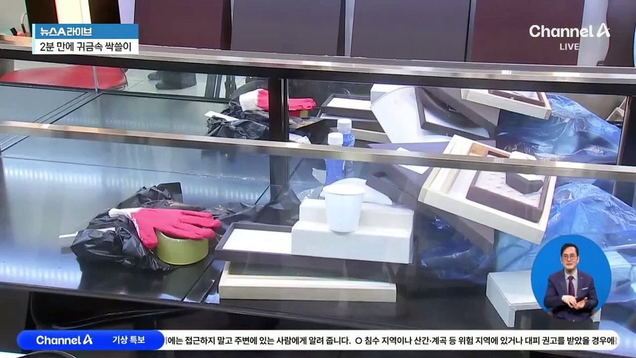 금은방 턴 22세 여성…2분 만에 싹쓸이