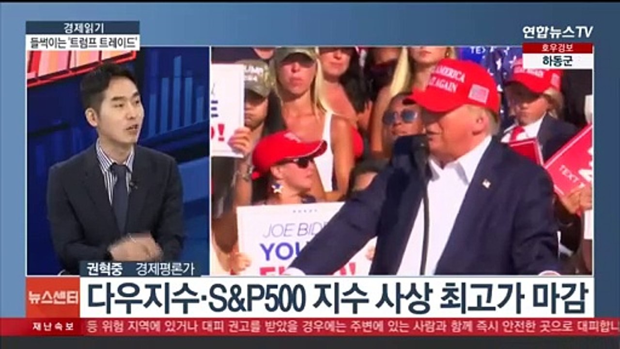 [경제읽기] 뉴욕증시 '트럼프 트레이드' 속 상승 마감…향후 전망은?