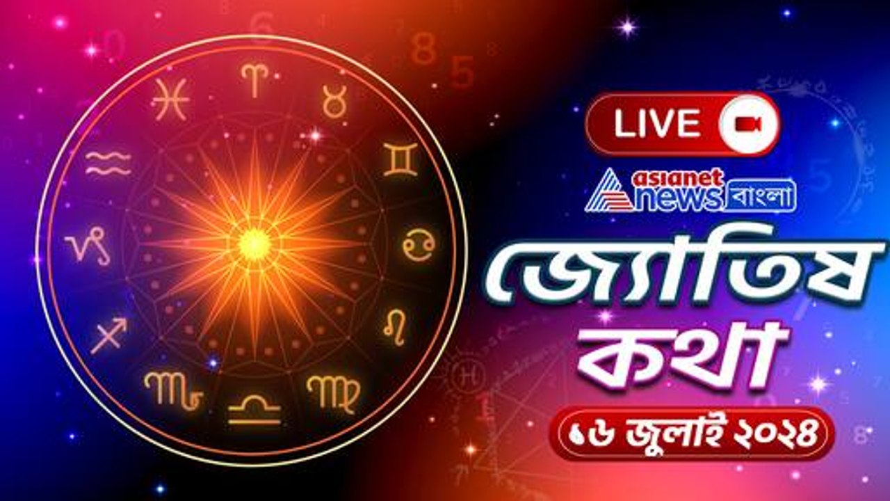 ajker rashifal horoscope today