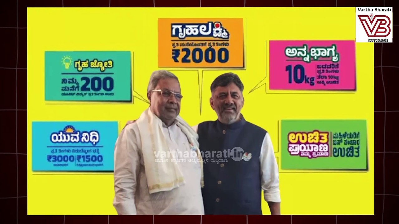 ರಾಜ್ಯ ಸಾರಿಗೆ ಸಂಸ್ಥೆ ಬಸ್ ಟಿಕೆಟ್  ದರ ಹೆಚ್ಚಳ ಆಗಲಿದೆಯೇ ? | KSRTC | Congress Guarantee