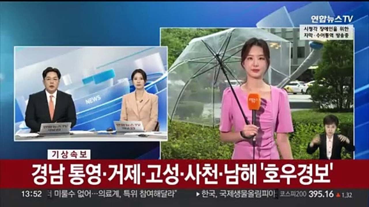 [날씨] 남해안 호우경보…밤부터 중부 세찬 장맛비 주의