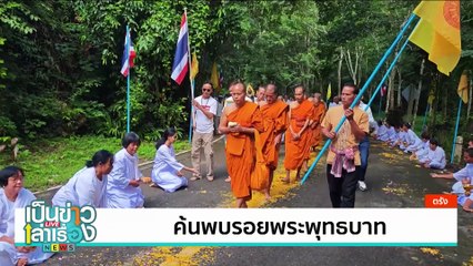 ประเพณีโบราณ แฮกนาก้างข้าวแฮก | เป็นข่าวเล่าเรื่อง | 16 ก.ค. 67 | PART 2