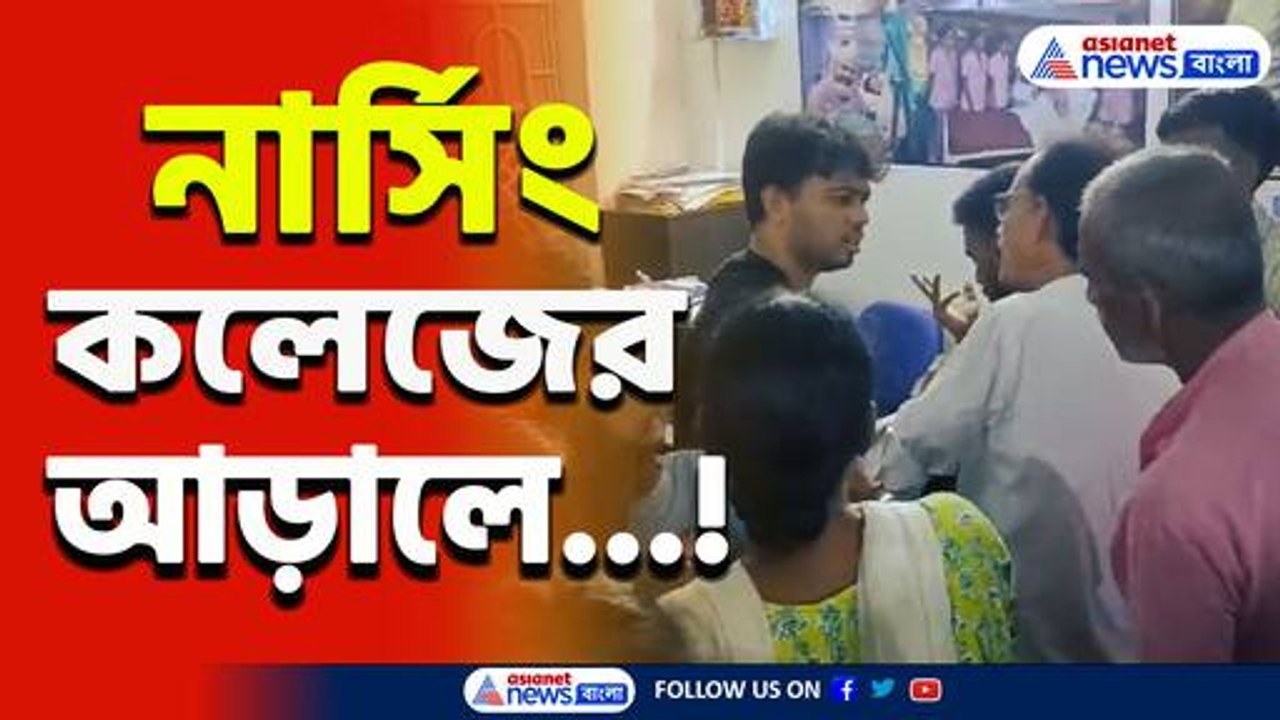 Garia Nursing College Vandalize