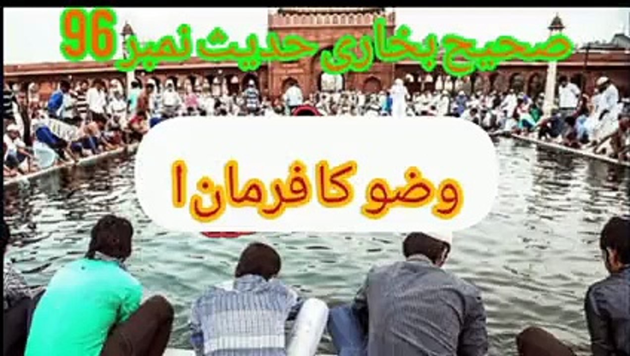 Sahih Bukhari Hadees 96.