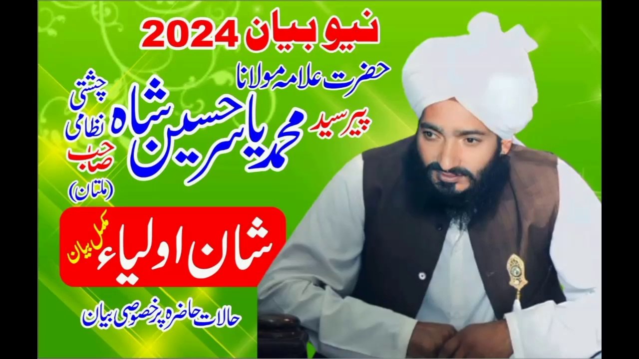 New bian 2024 || shan oliya || uras mubarak|| bazurgwal ||Syed Yasir Hussain Shah Multan