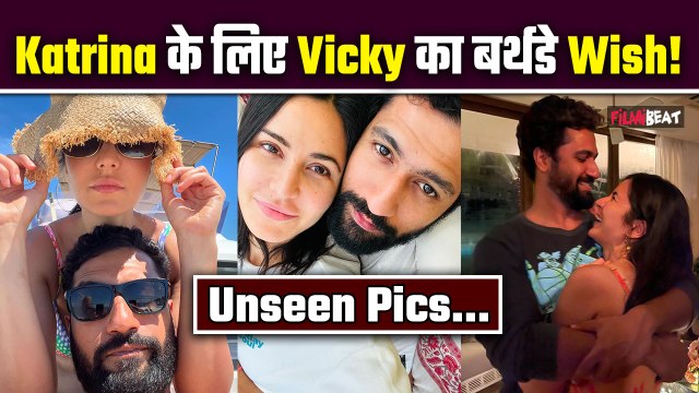 Katrina Kaif के Birthday पर पति Vicky Kaushal ने किया Romantic अंदाज में Wish, Unseen Photos Viral!