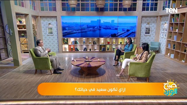 إزاي تكون سعيد في حياتك؟