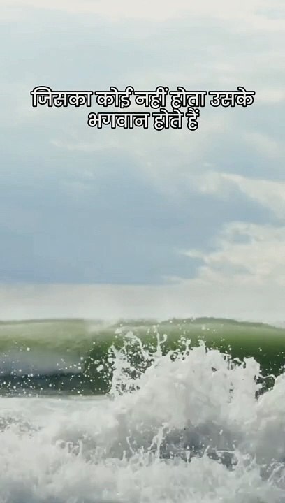 good vichar hindi me : जिसका कोई नहीं उसका भगवान होता है