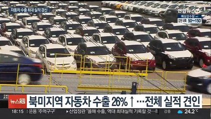 잘나가는 '한국 자동차'…올해 수출 역대급 실적 예고