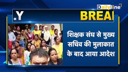 UP में डिजिटल अटेंडेंस पर रोक ! |UP Teacher Online Attendence |Breaking News | DailyLine